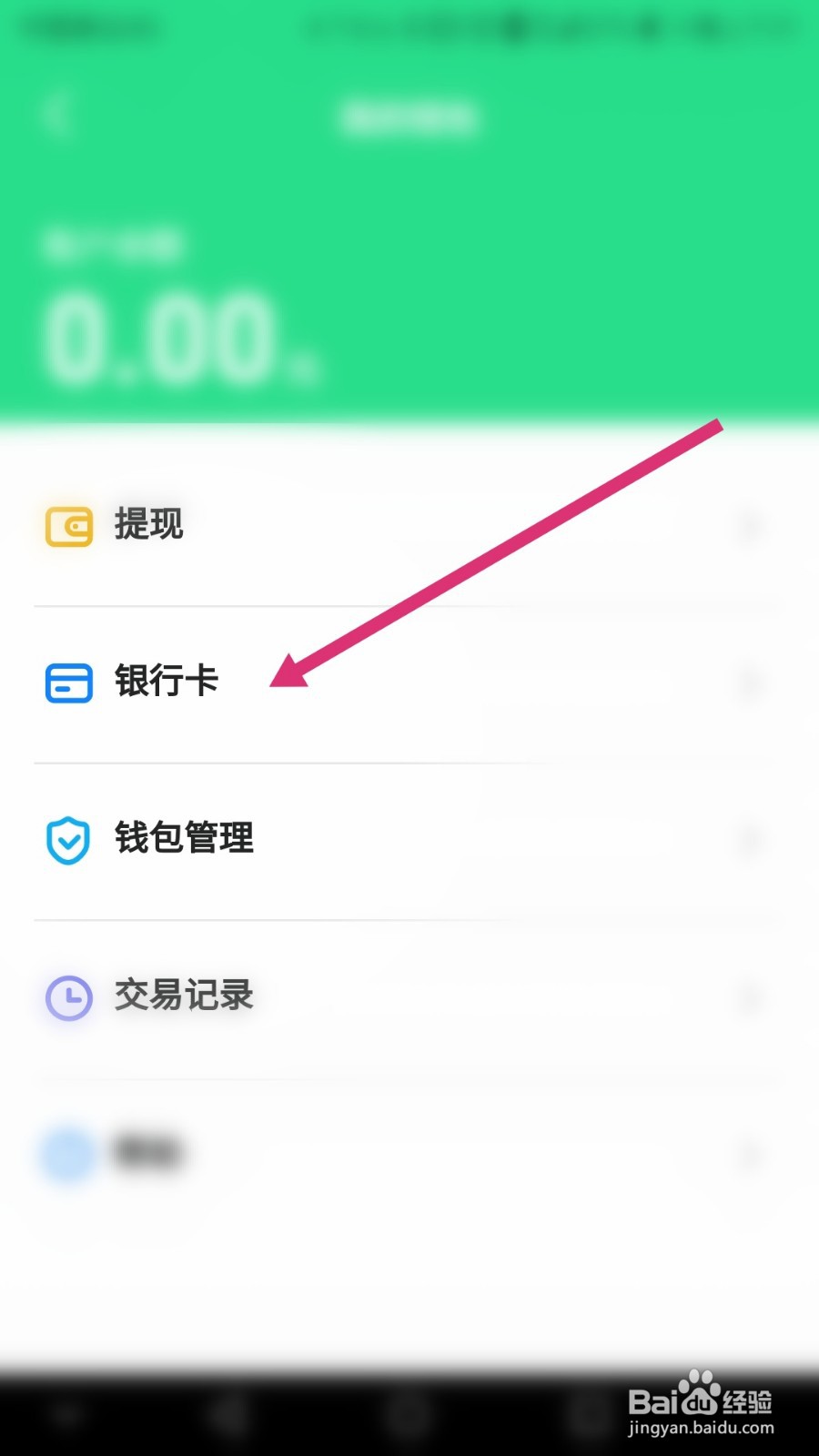 多闪软件如何添加银行卡