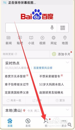 手机百度怎样查看版本,以及更新版本