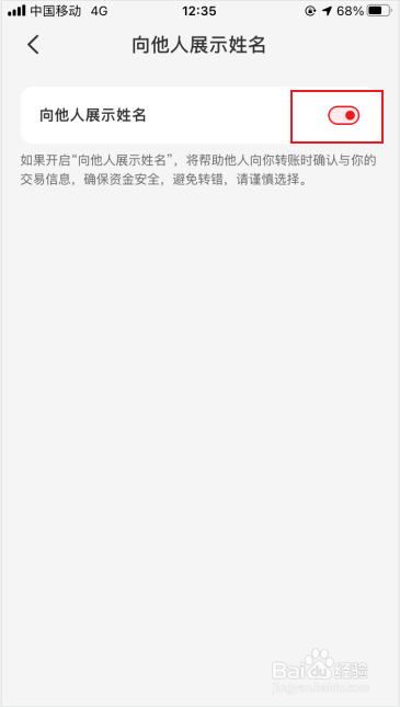 云闪付如何开启向他人展示姓名