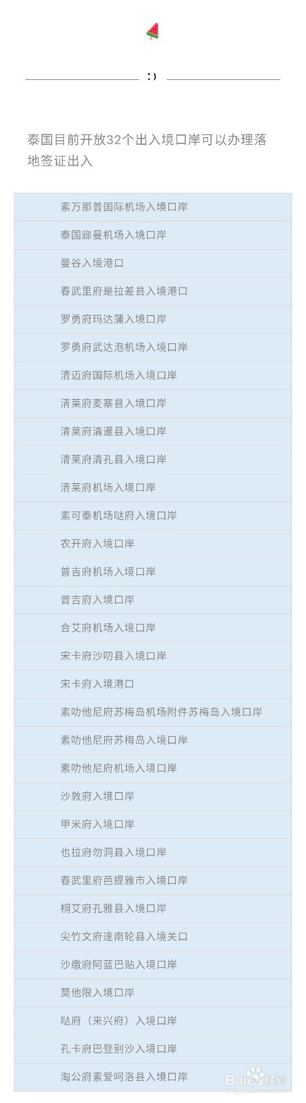泰国签证如何办理？签证照片怎么拍？