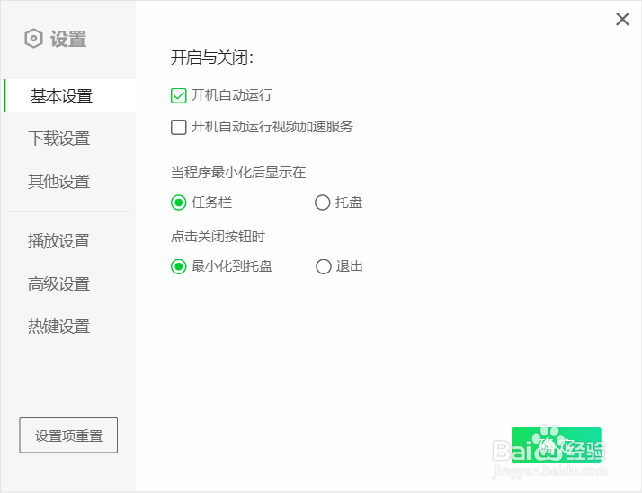 Windows版爱奇艺如何关闭资讯热点