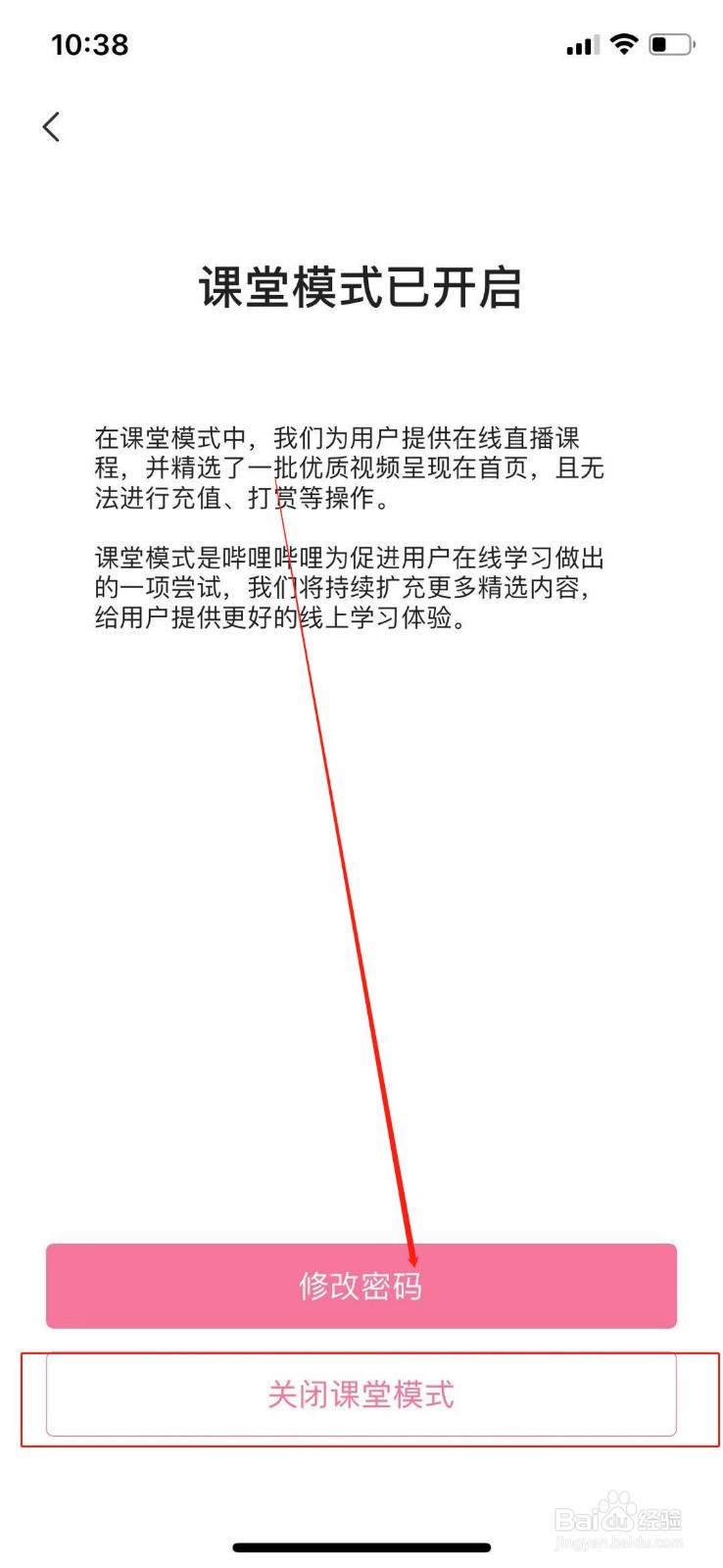 哔哩哔哩怎么关闭课堂模式