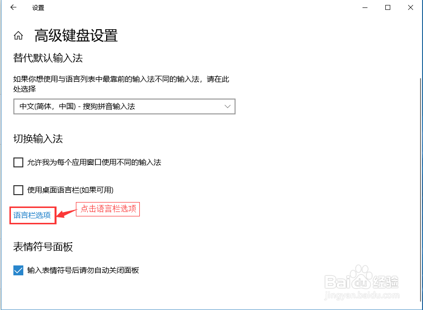 win10输入法切换快捷键怎么设置