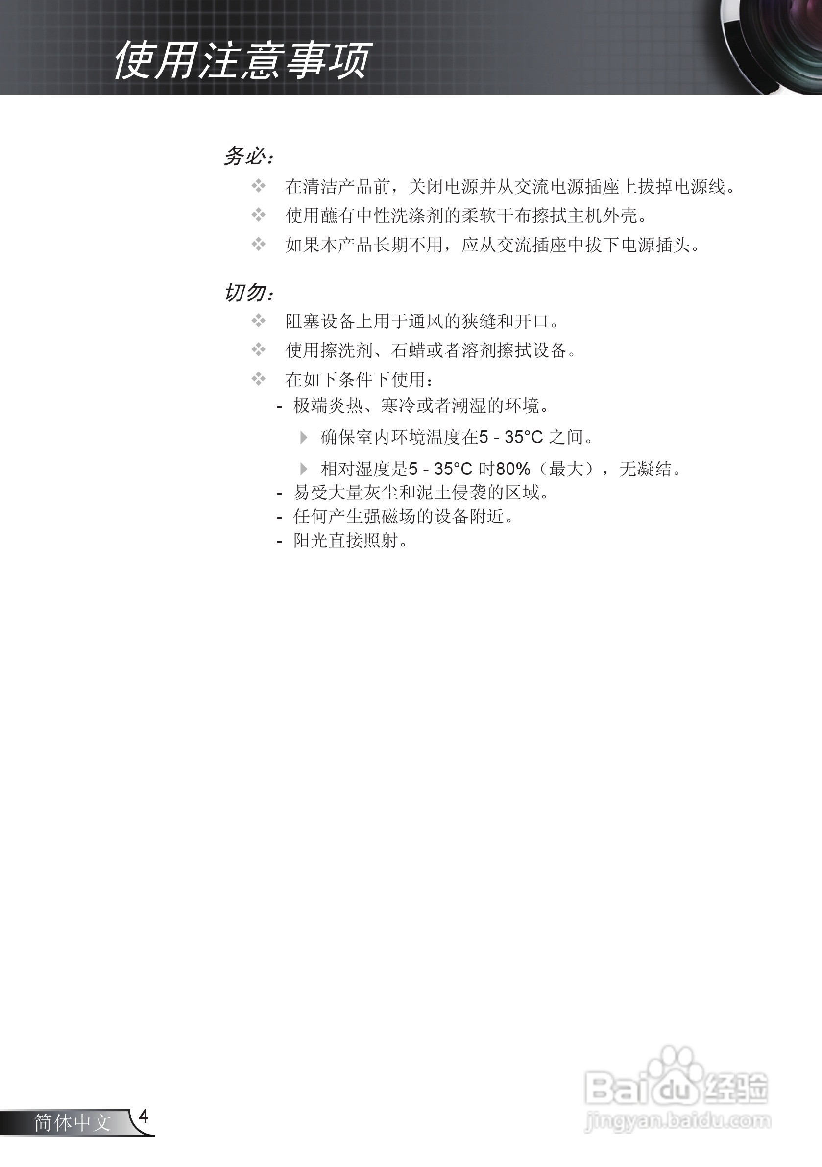 Optoma奥图码EW766W投影机使用说明书:[1]