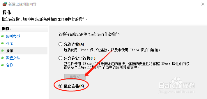 windows10如何禁止单个程序联网