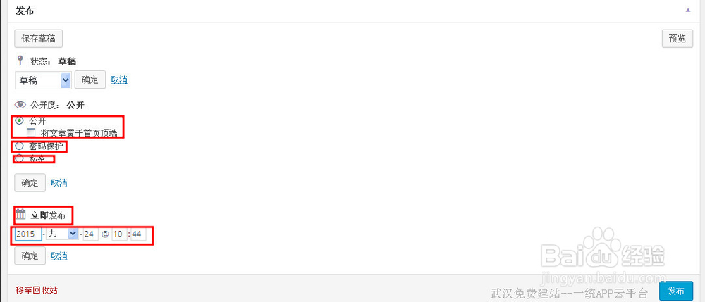 如何在APP商城中进行文章添加操作