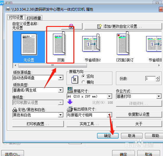 WPS如何设置双面打印？
