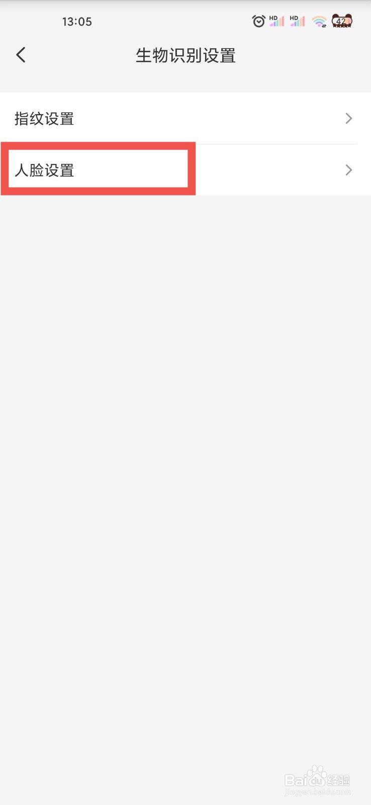 云闪付人脸登录怎么设置