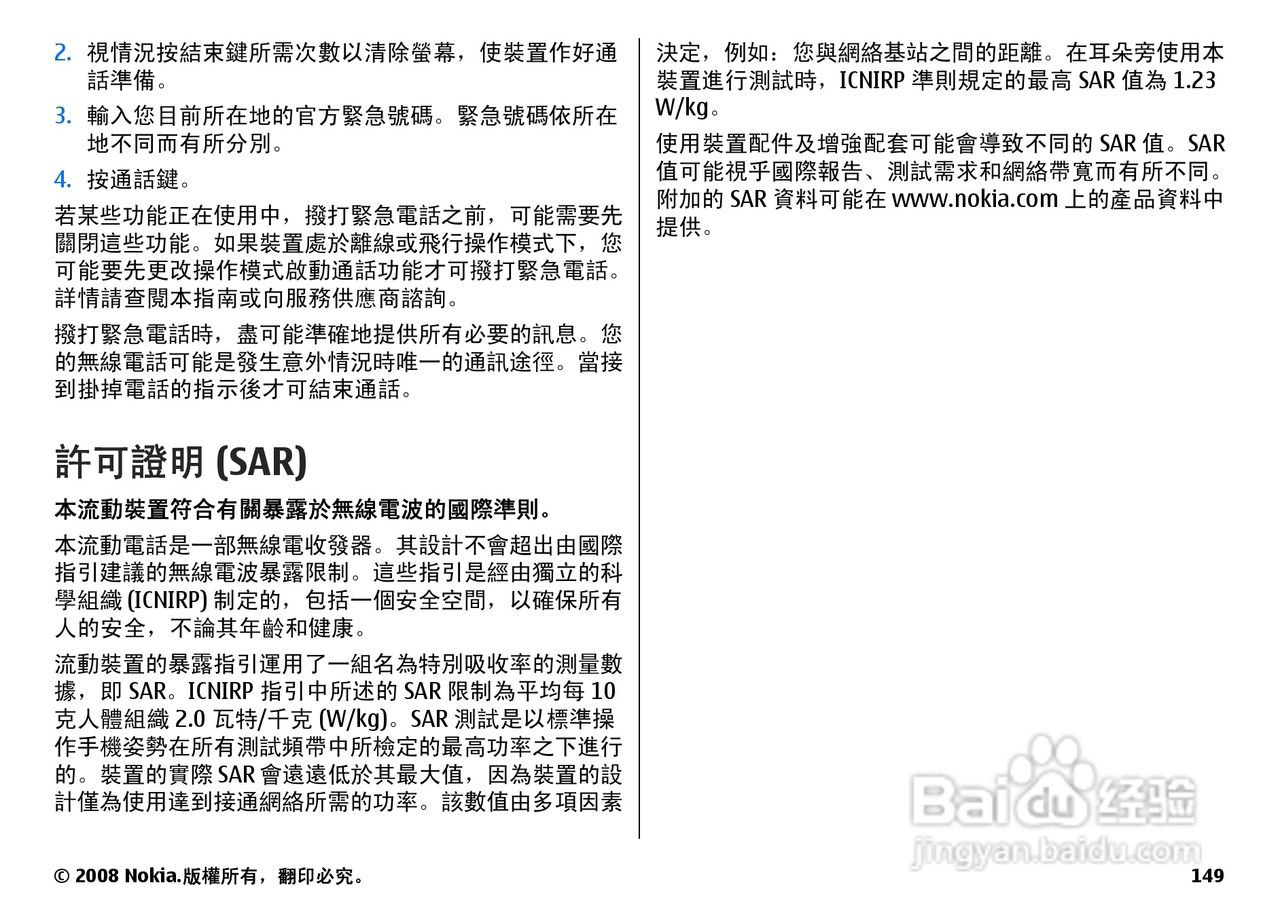 诺基亚N78手机中文说明书:[15]