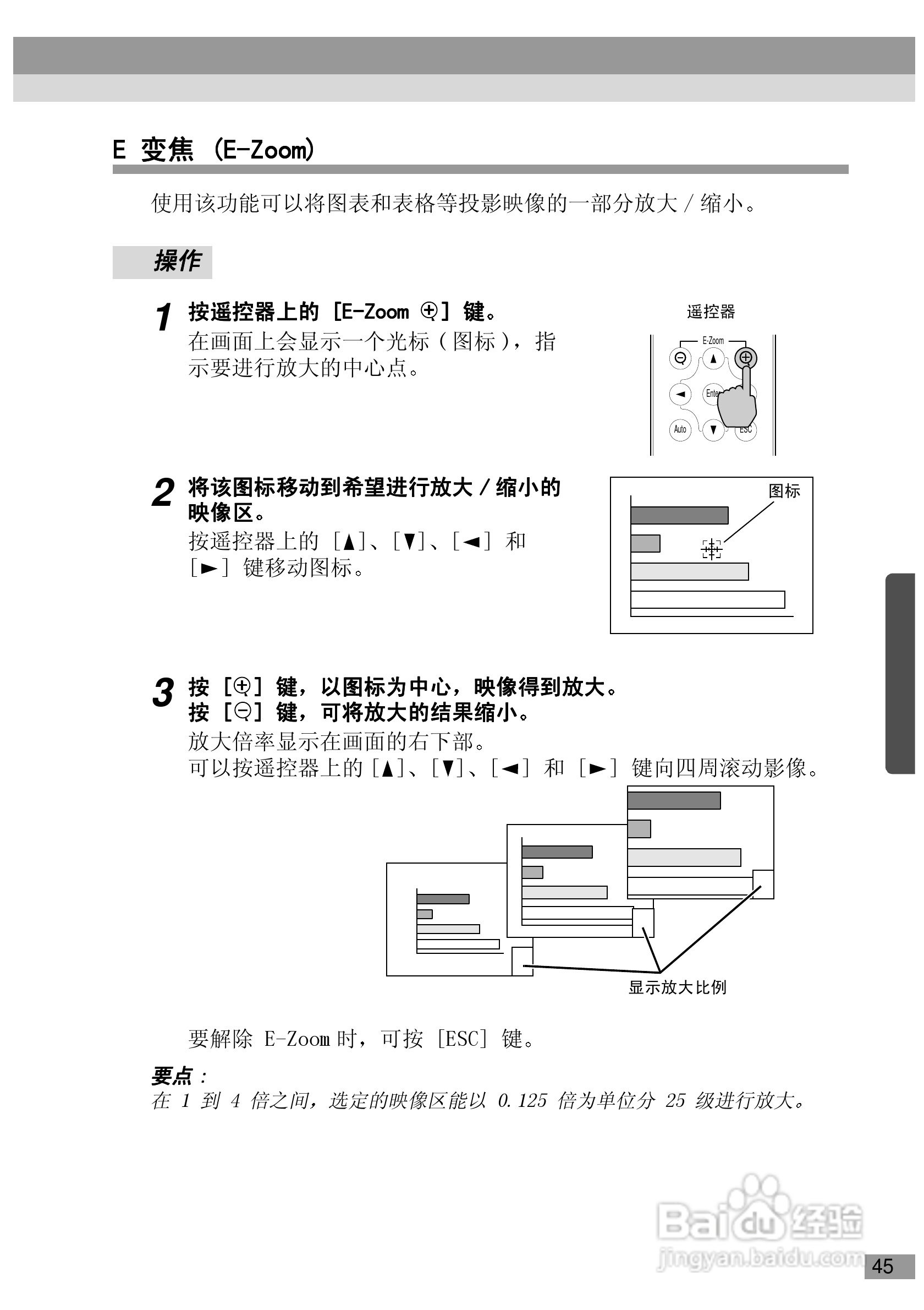 爱普生EMP-530投影机使用说明书:[5]