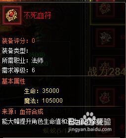 开天斩血符进阶数据