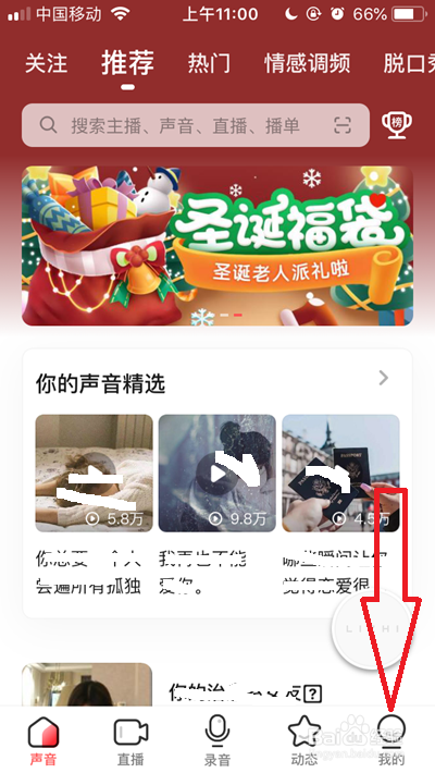 荔枝app个性化服务如何关闭