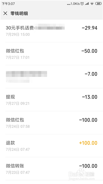 微信转账记录删除了怎么查询