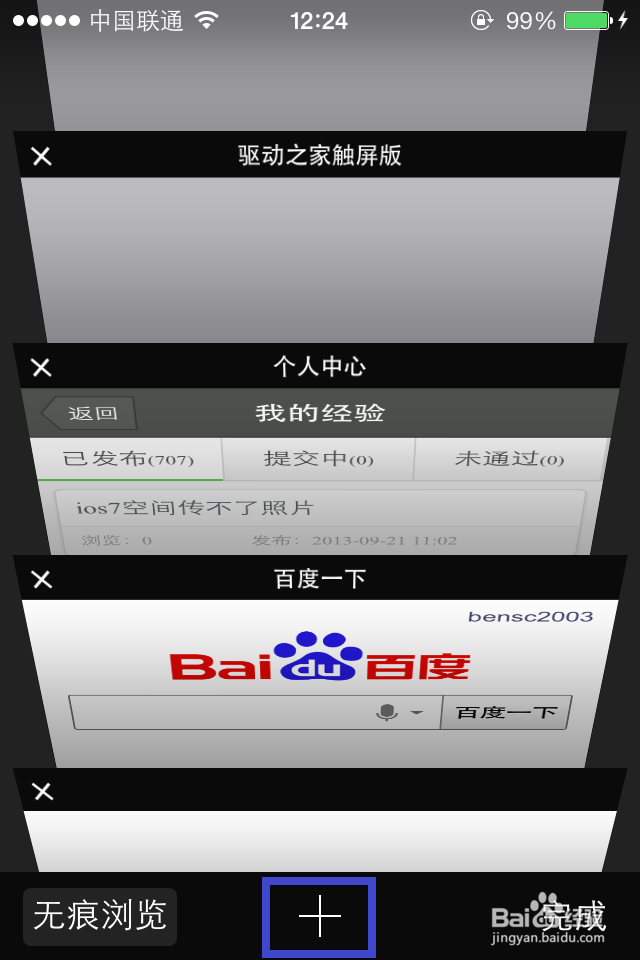 ios7怎么删除网页浏览记录/无痕浏览