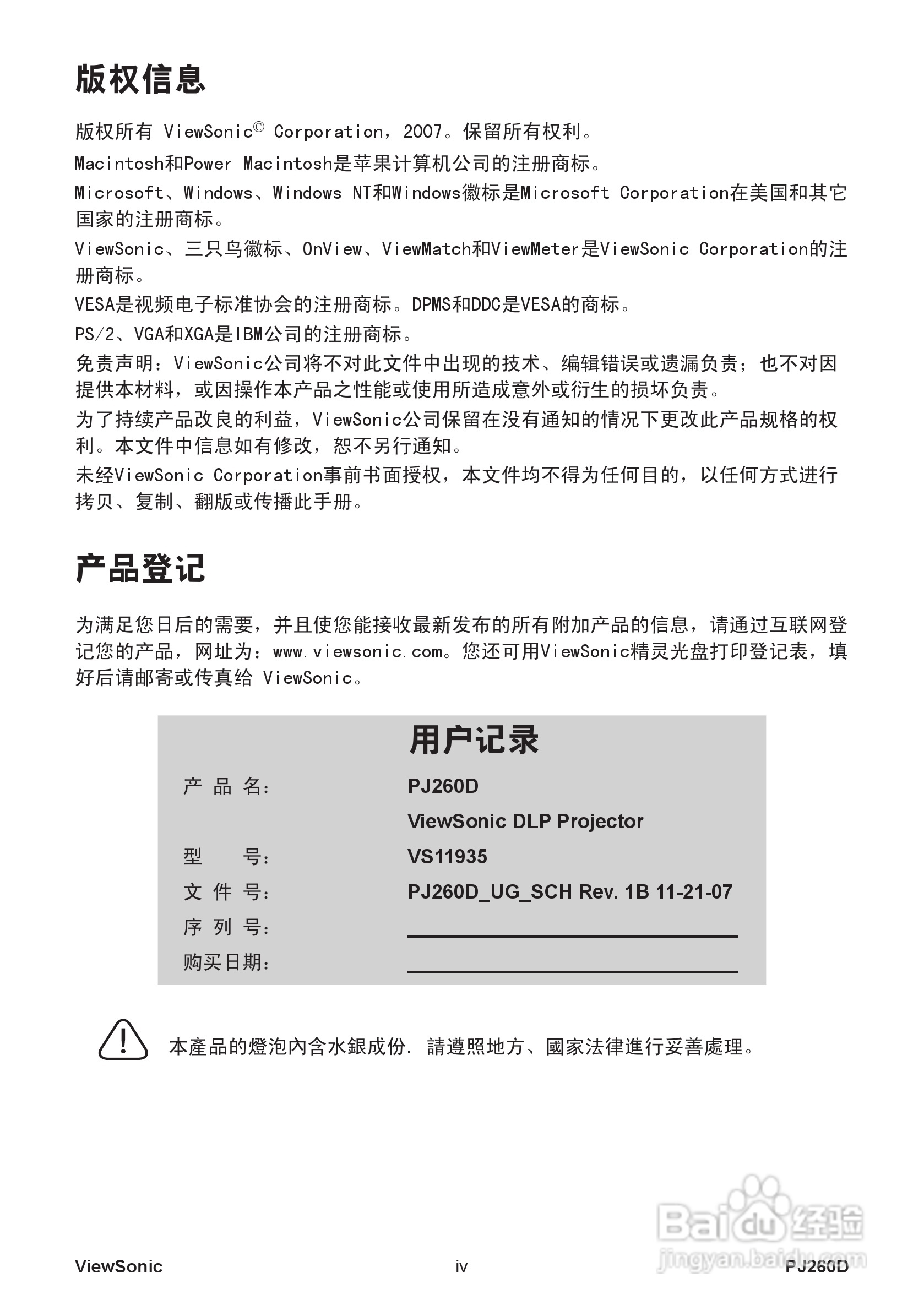 优派PJ260D投影机使用说明书:[1]