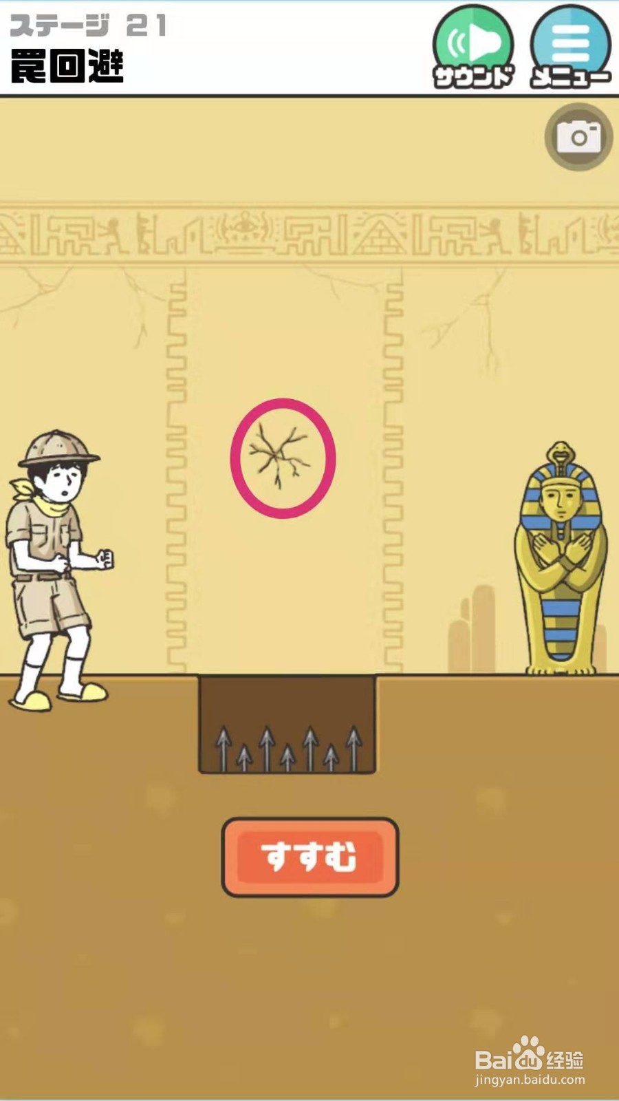 神回避游戏第21关攻略