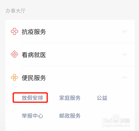 如何查询2021年放假安排
