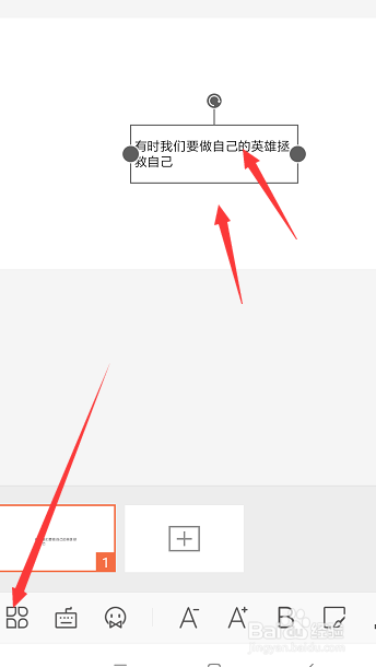 在手机WPS幻灯片中怎样将横排文本框转为竖排
