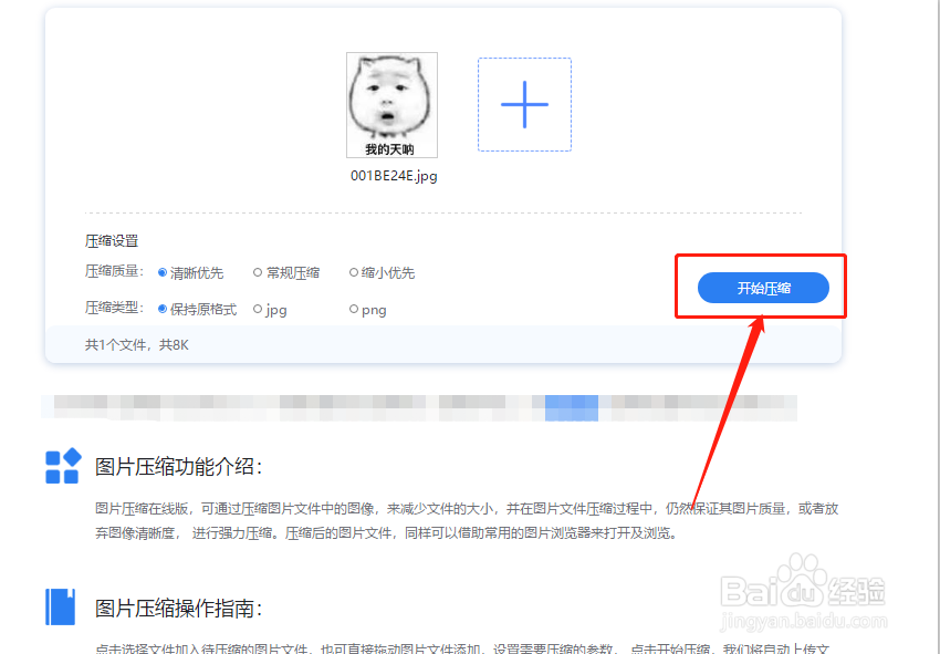 如何保持清晰度压缩图片大小