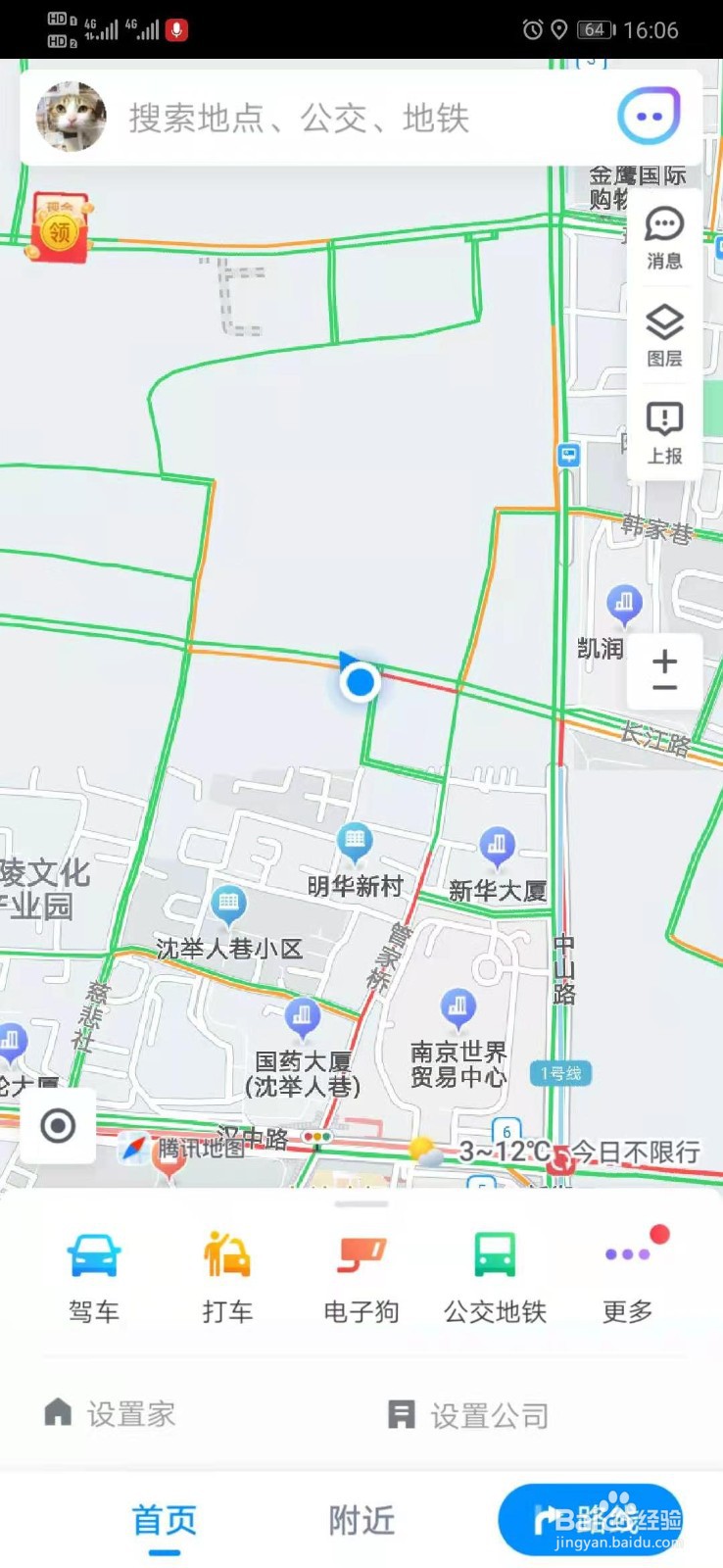 腾讯地图怎么关闭消息通知