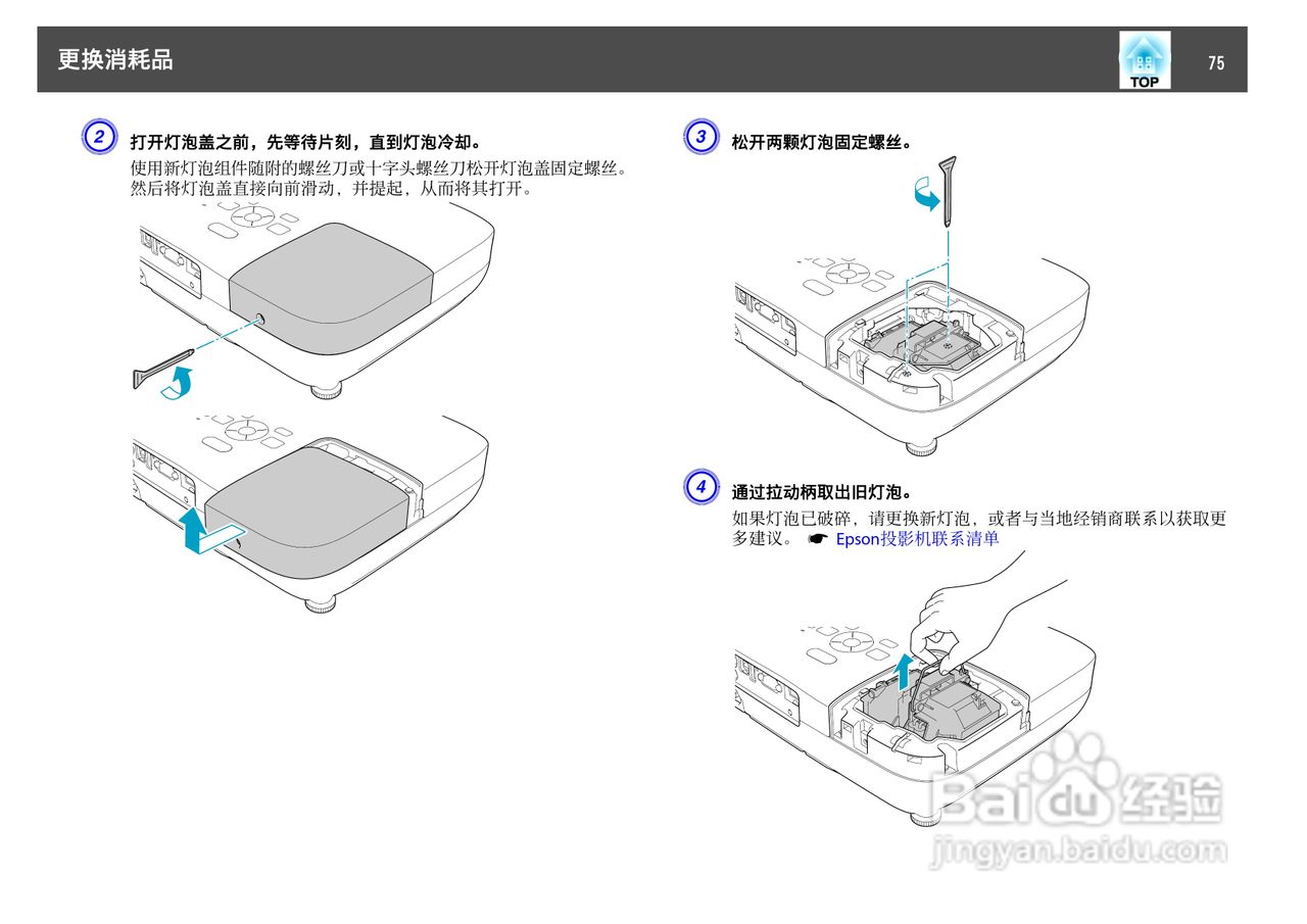 爱普生EB-C250W投影机使用说明书:[8]