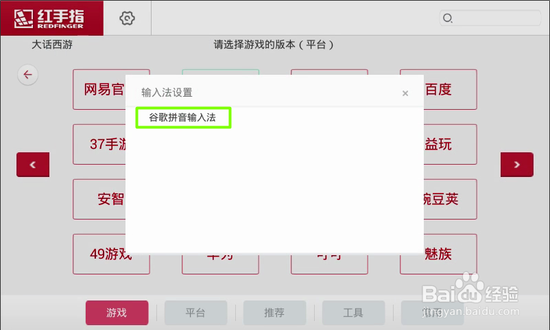 安卓端红手指手游助手应用功能设置教程