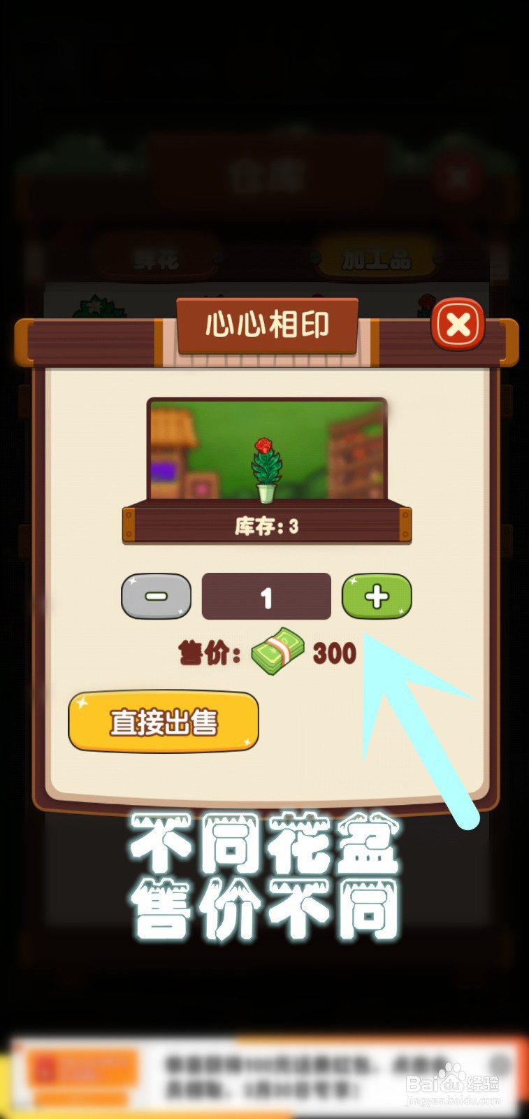 奶奶的小花圃游戏怎么出售花盆