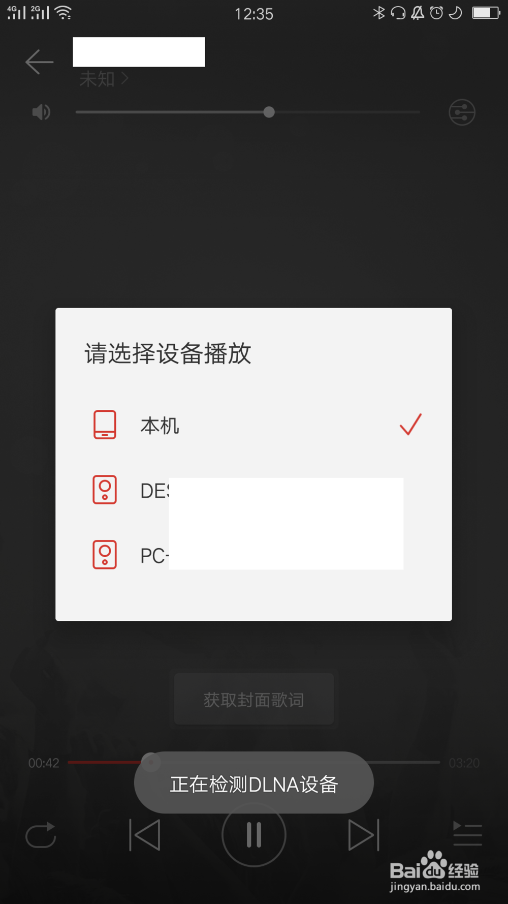 网易云音乐如何连接DLNA设备