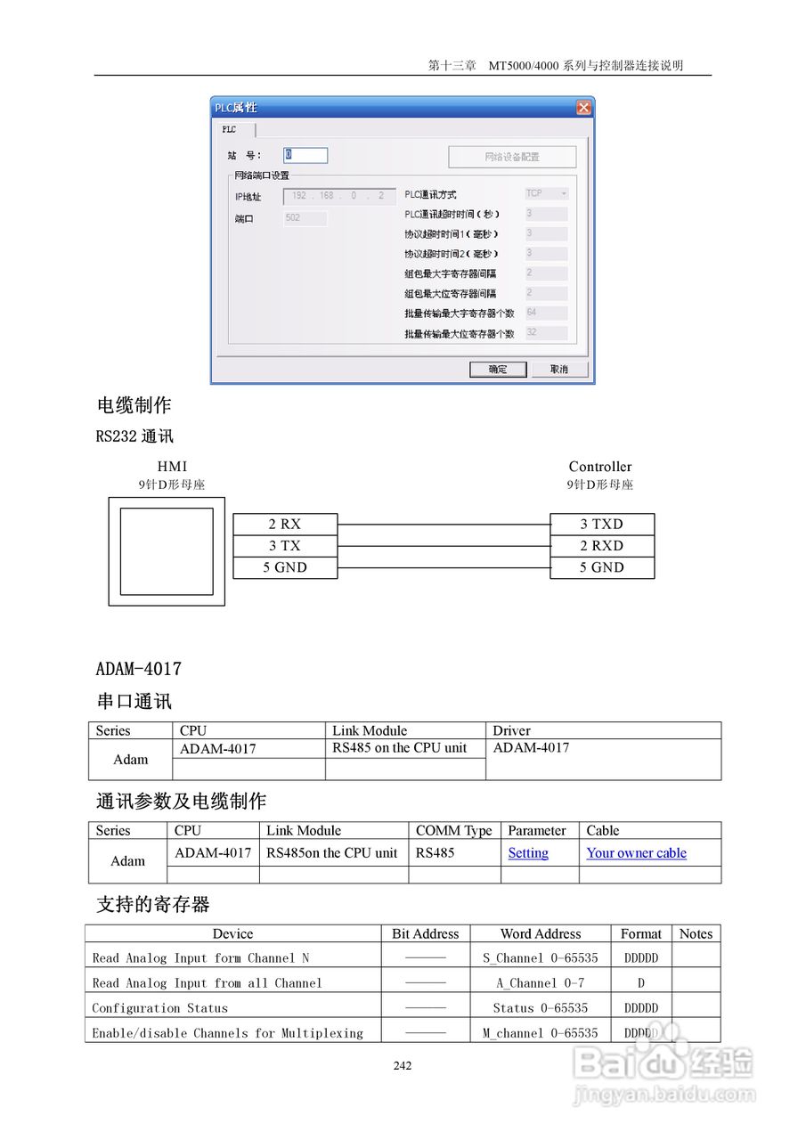 MT5000系列触摸屏使用手册:[25]