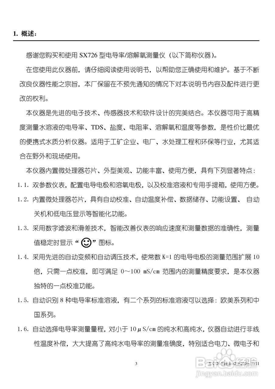三信SX726型电导率/溶解氧测量仪使用说明书:[1]