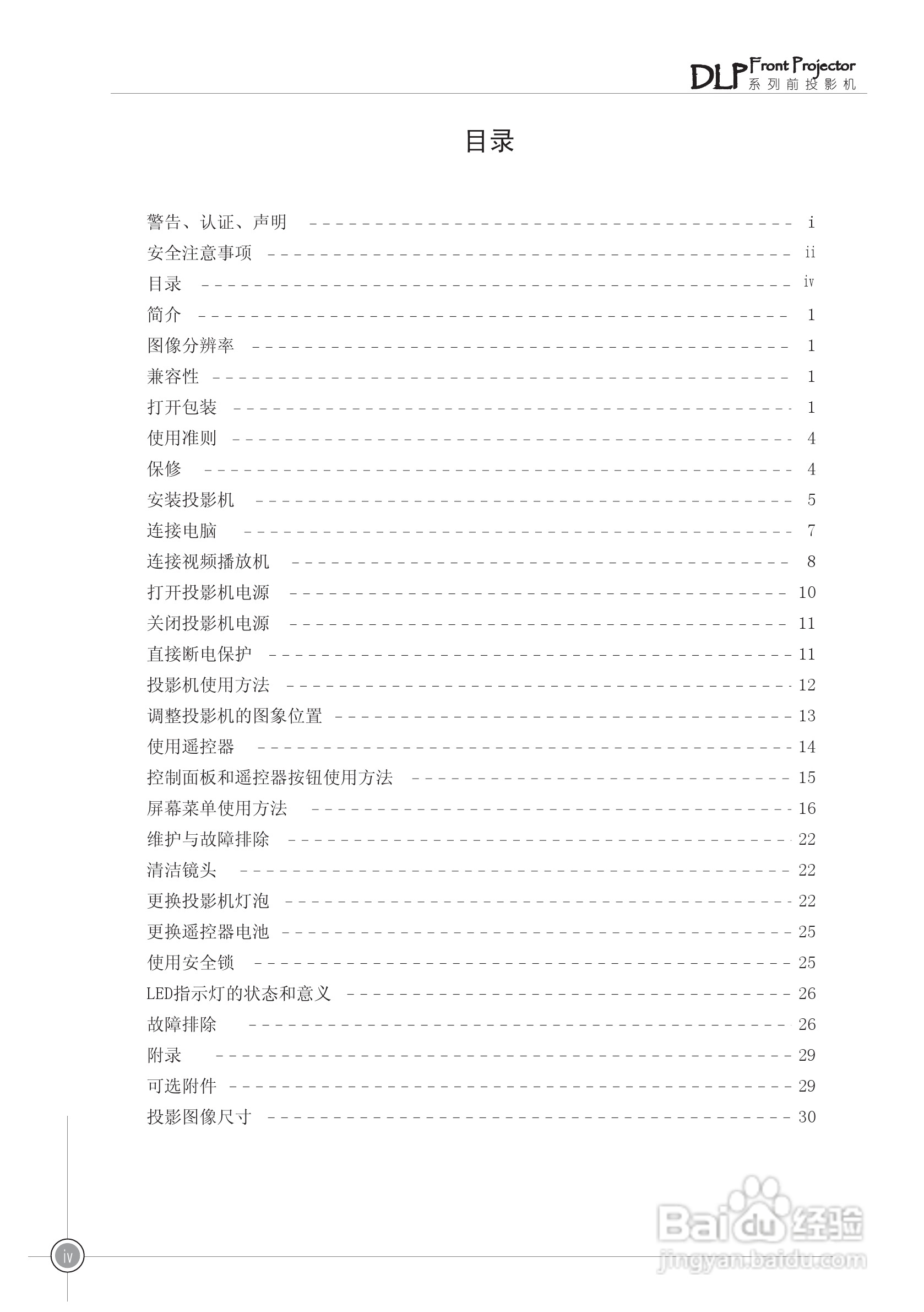 雅图ACTO DS50投影机使用说明书:[1]