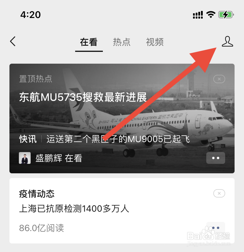 苹果手机微信个性化推荐怎么关闭