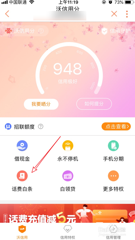 联通怎么开通话费白条