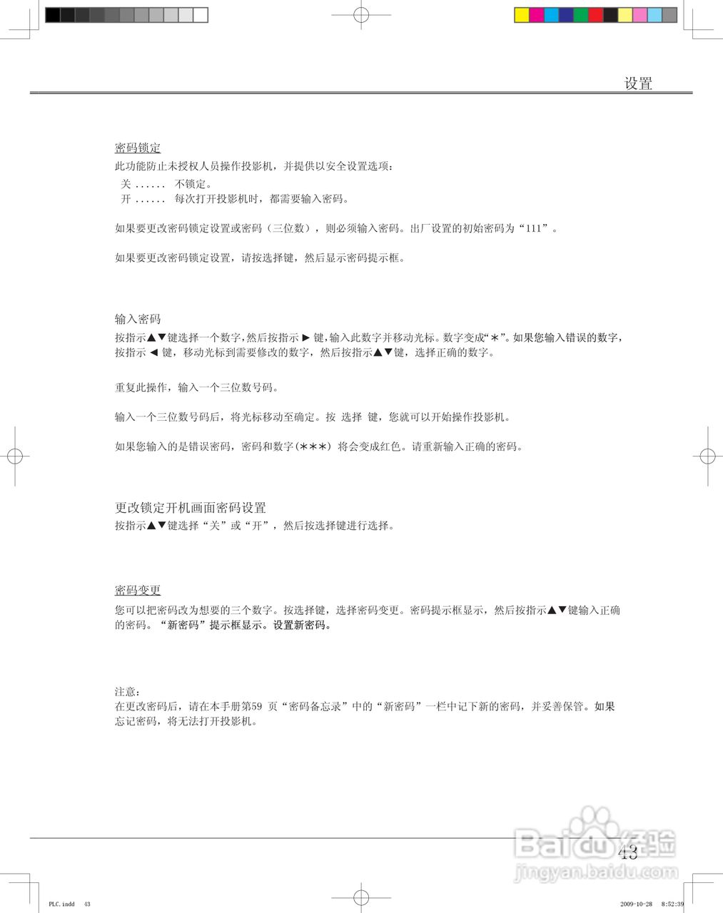 雅图ACTO LX650投影机使用说明书:[5]