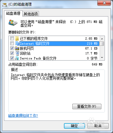 Win7 怎么删除系统多余文件。怎么清理系统