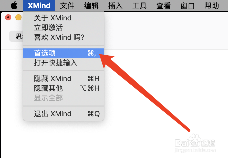 XMind中怎么自定义快捷键