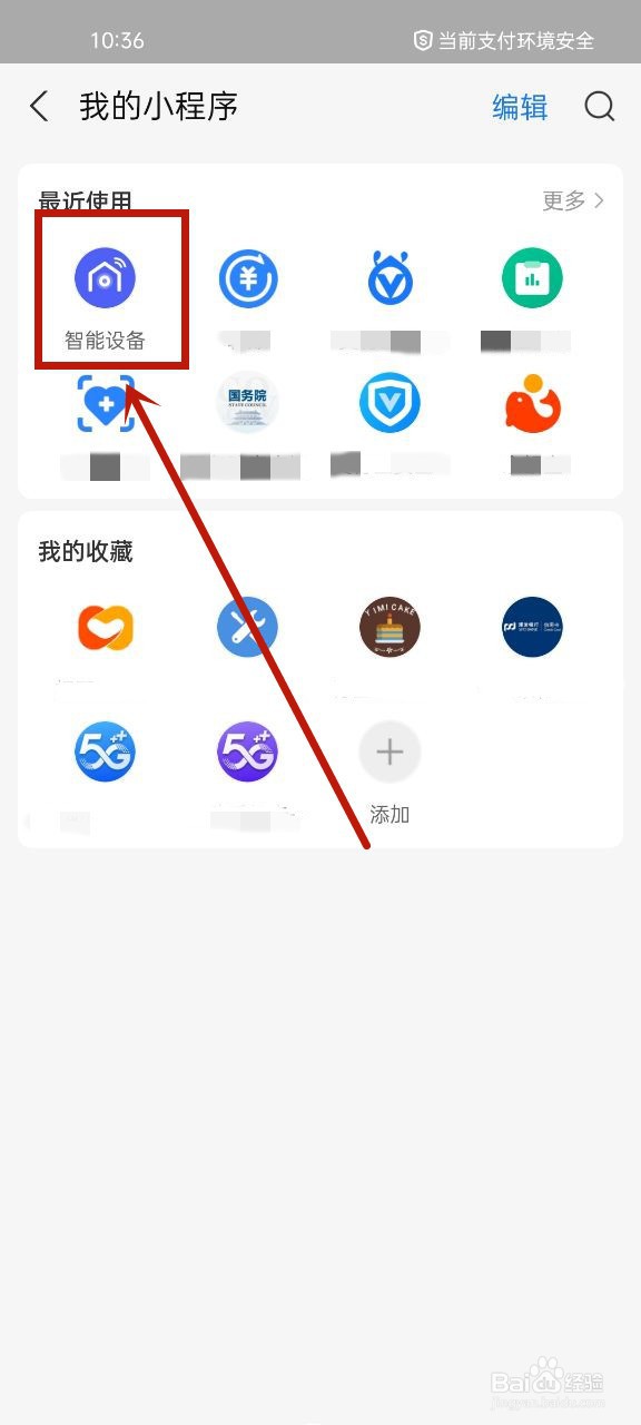 华为手表解绑支付宝