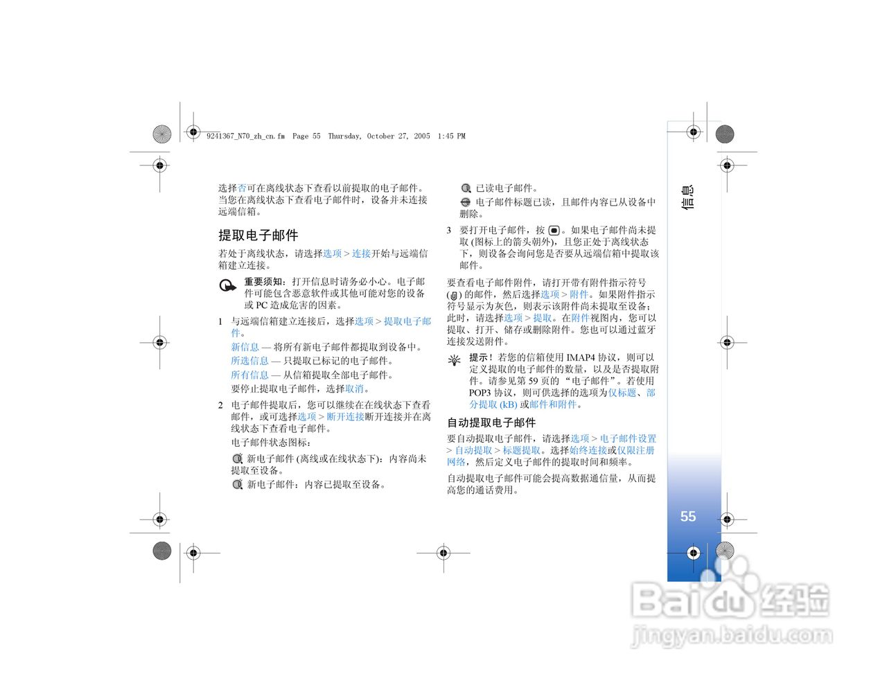 诺基亚N70手机使用说明书:[6]