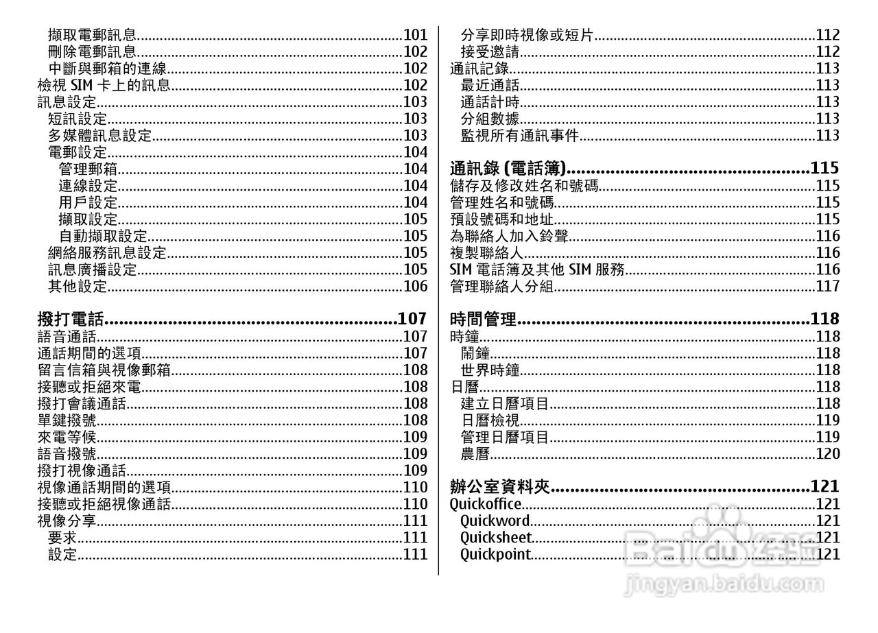 诺基亚N78手机使用说明书:[1]