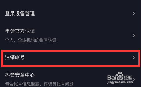 如何注销抖音账号