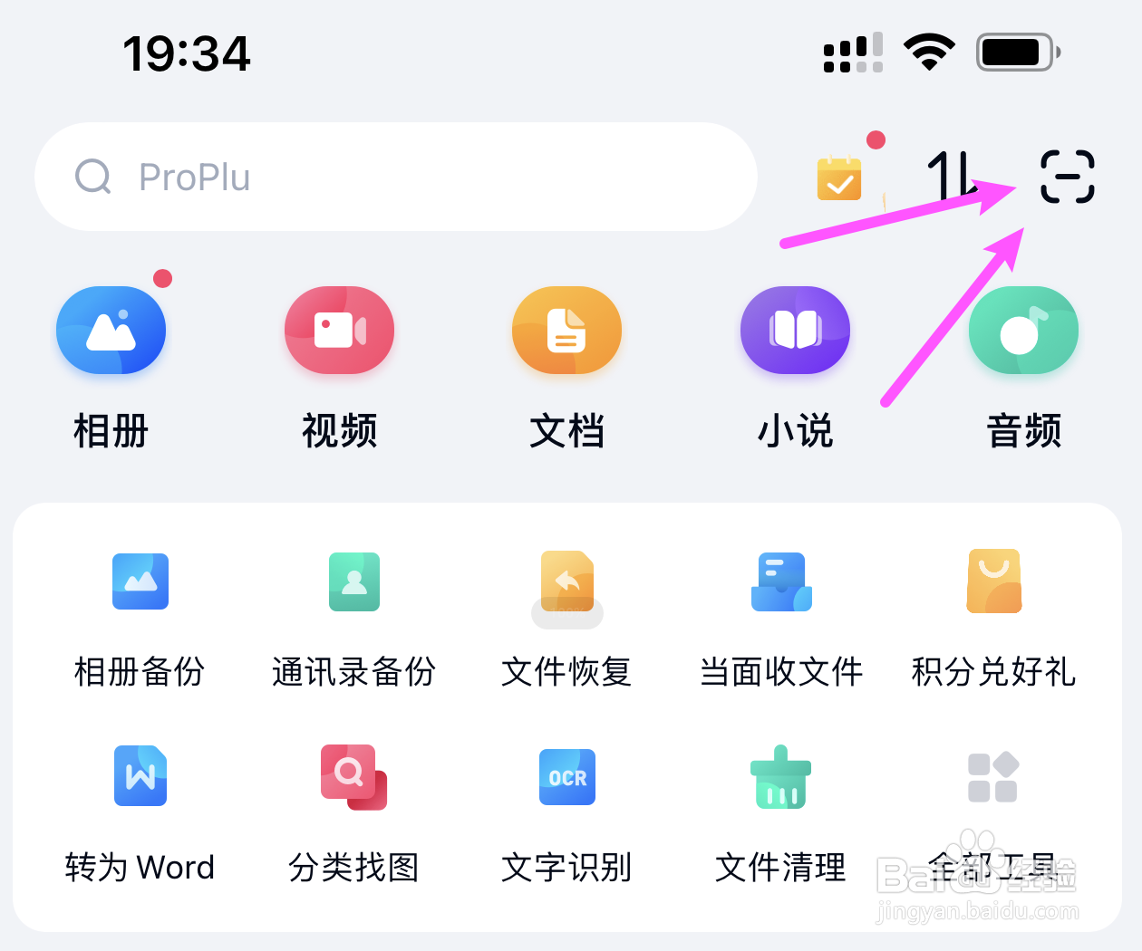 手机可以扫描文件成电子版吗