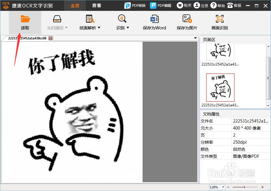 如何能把图片识别成文字