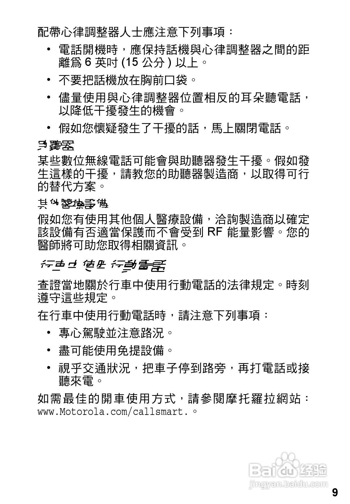 摩托罗拉A925手机使用说明书:[1]
