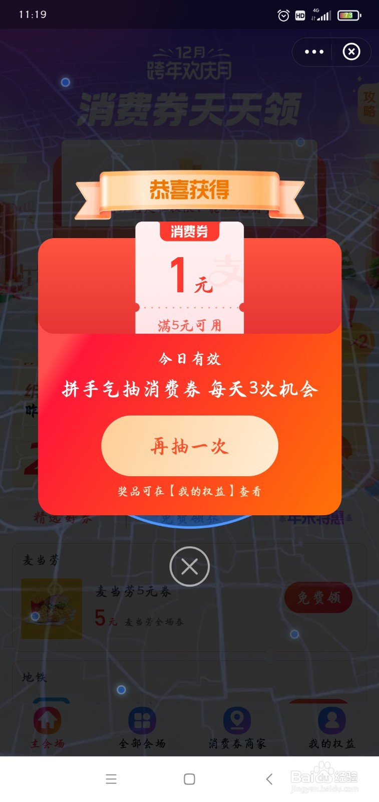如何领取支付宝消费券？