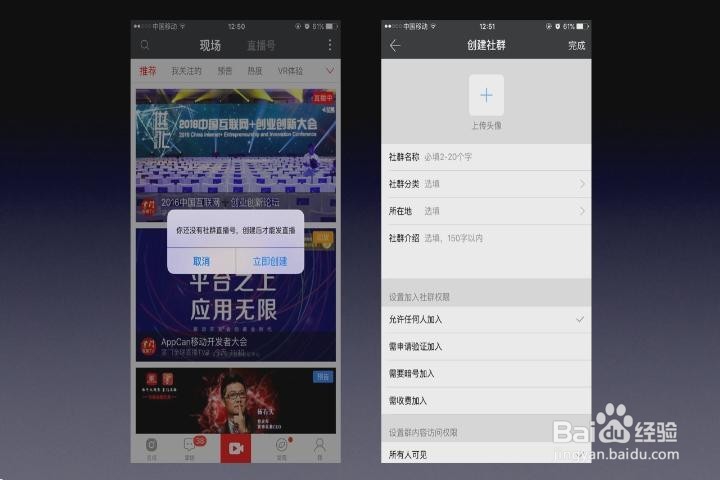 掌门直播APP怎么使用群联盟