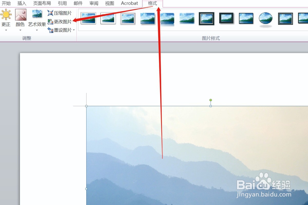 在Word中如何更换图片?