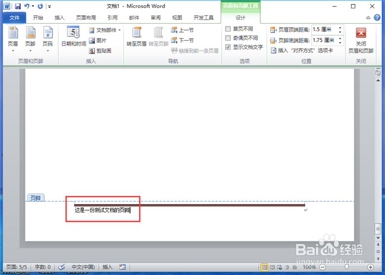 页脚页码怎样设置