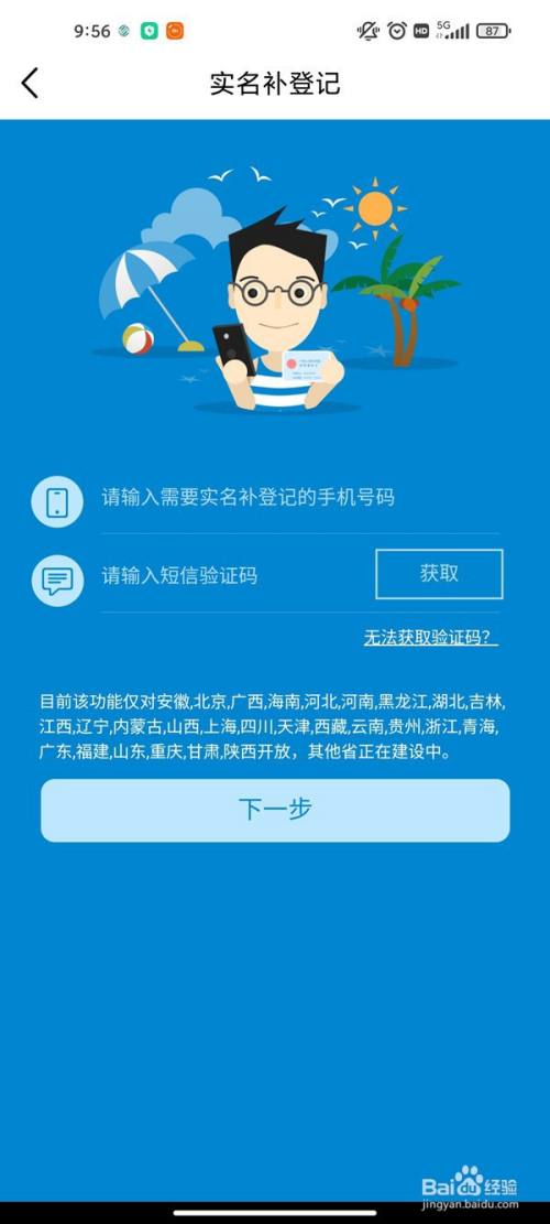 中国移动实名认证在手机上如何操作