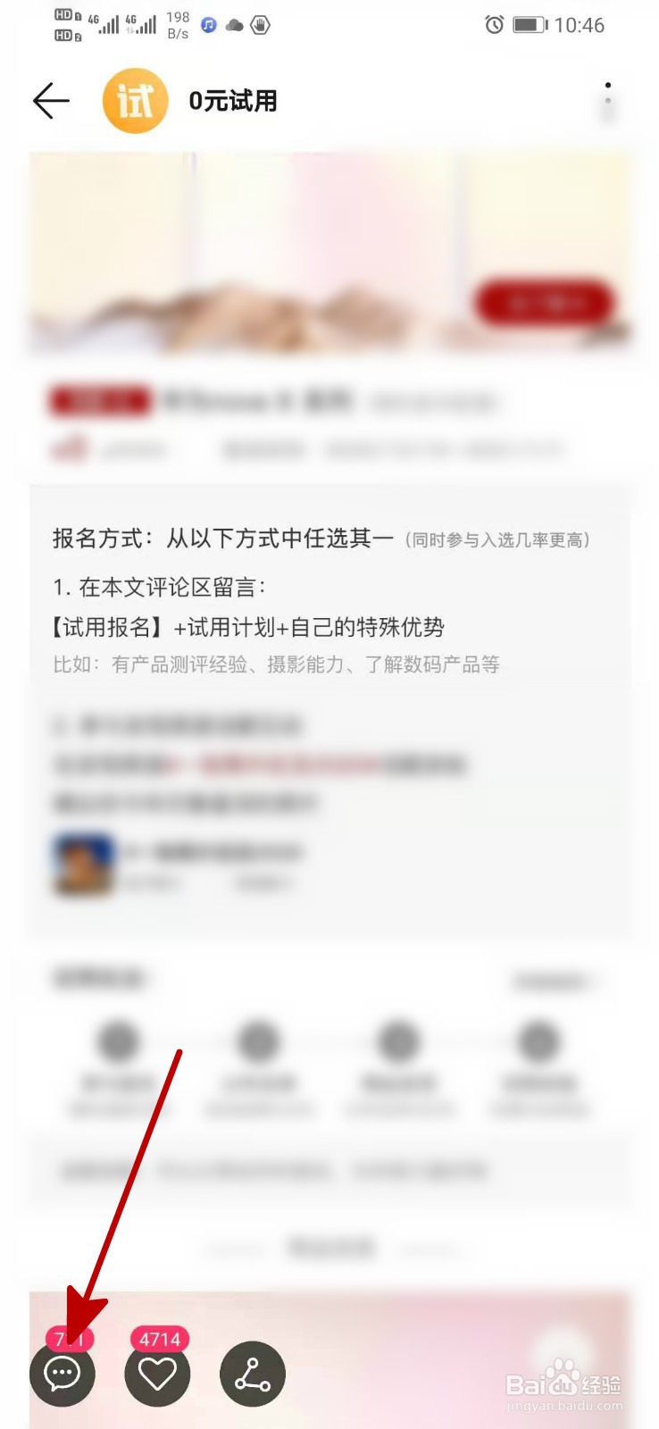 华为nova8se怎么免费试用