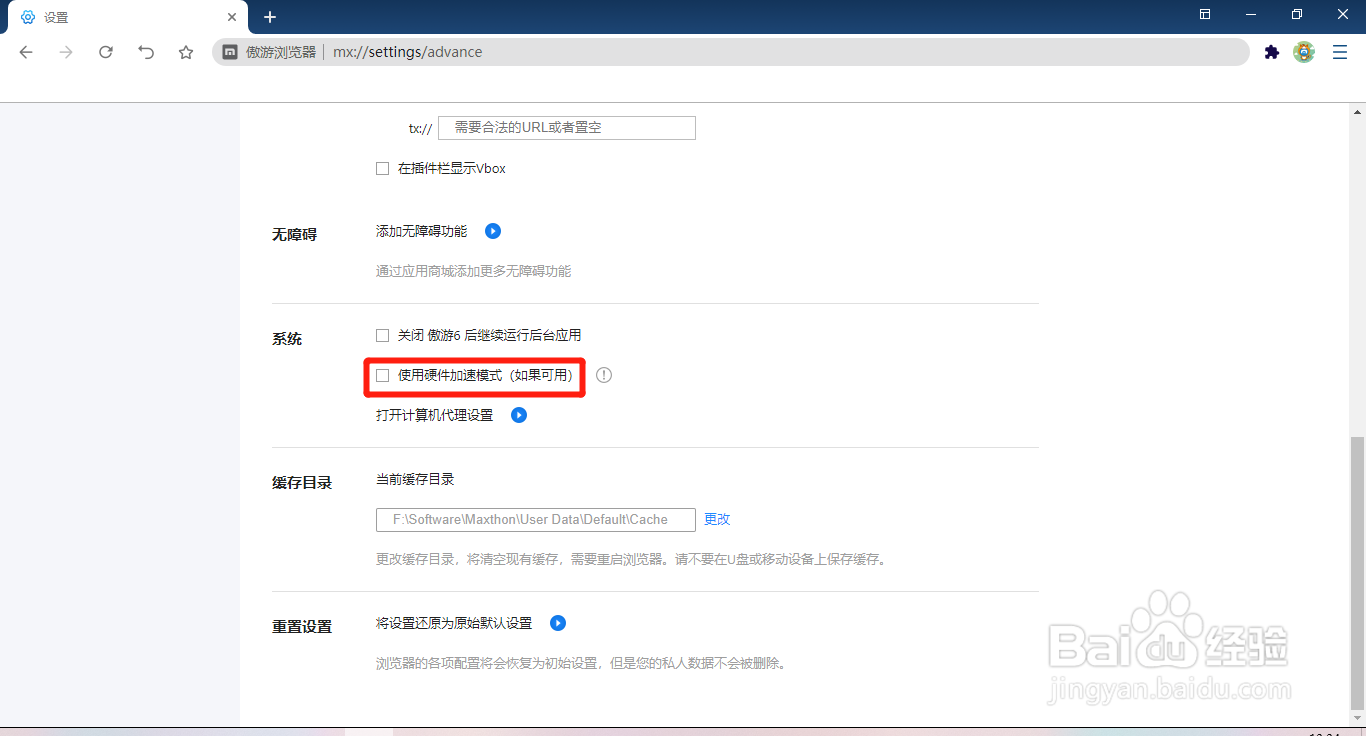 傲游浏览器如何关闭使用硬件加速模式